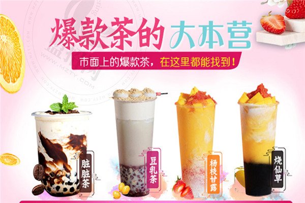 添茶加盟