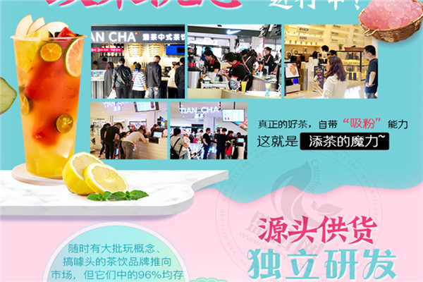 添茶加盟