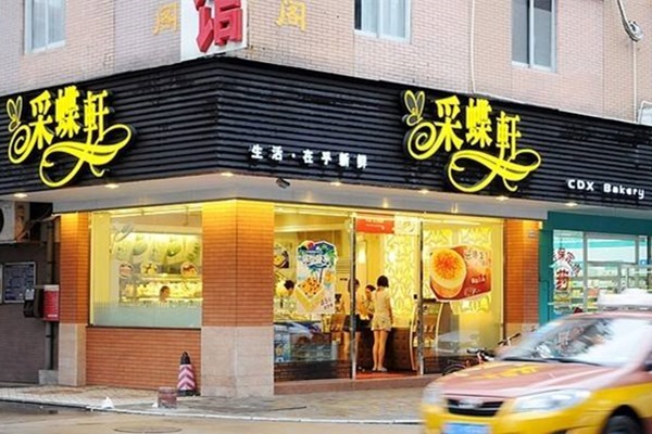 中山采蝶轩加盟
