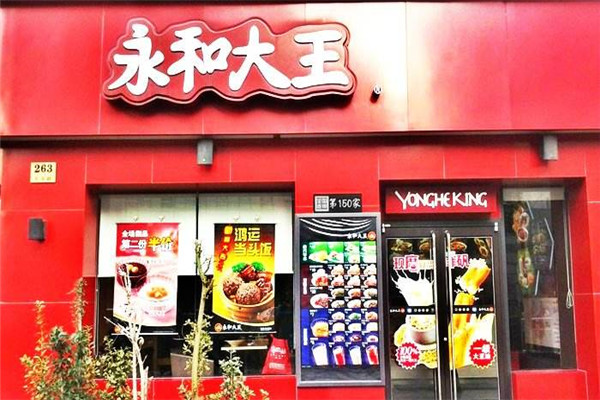 永和大王加盟费