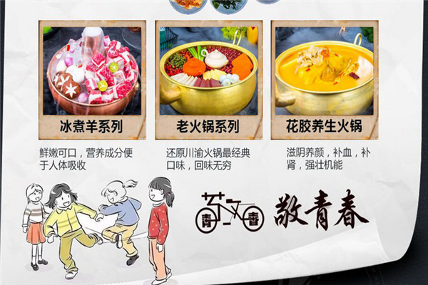 敬青春火锅加盟
