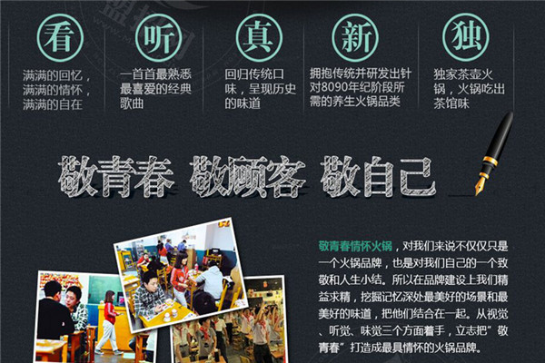 敬青春火锅加盟