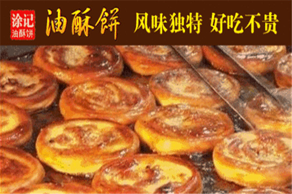 涂记油酥饼有失败的吗