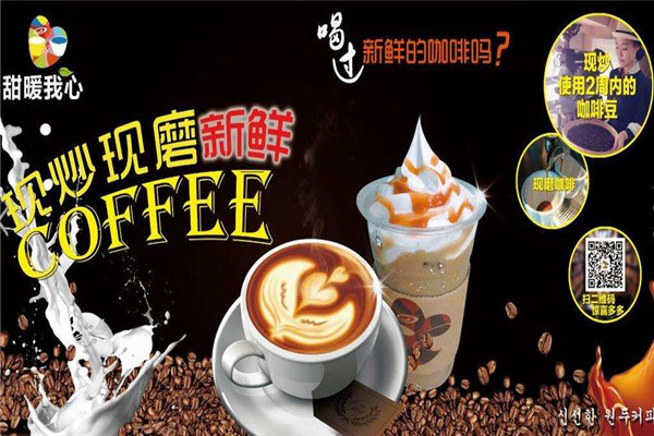 甜暖我心咖啡加盟店