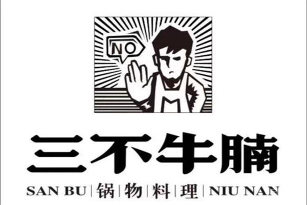 三不牛腩火锅加盟费