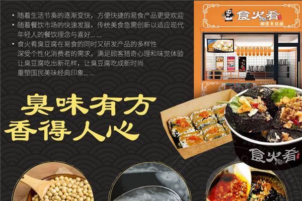 食火肴臭豆腐加盟