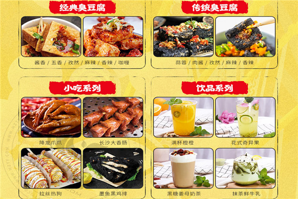 食火肴臭豆腐加盟