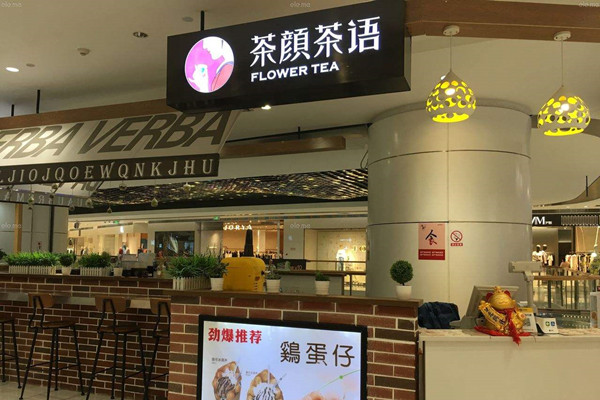 茶颜茶语加盟费是多少茶颜茶语的市场前景如何