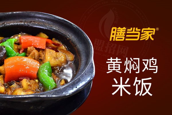 膳当家黄焖鸡米饭