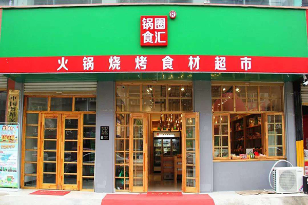 加盟锅圈食汇利润多少