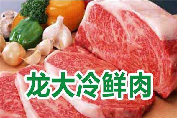 龙大冷鲜肉加盟