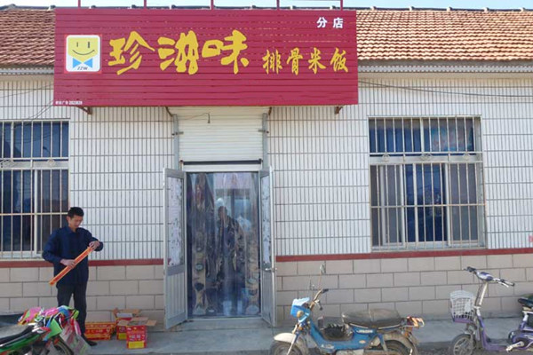 珍滋味排骨米饭