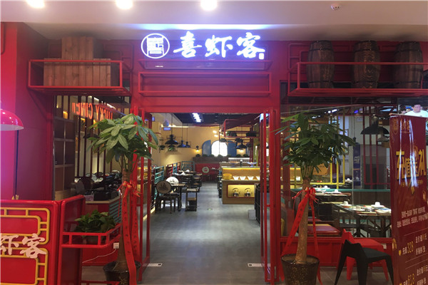 喜虾客倒闭