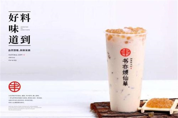 书亦烧仙草缺点