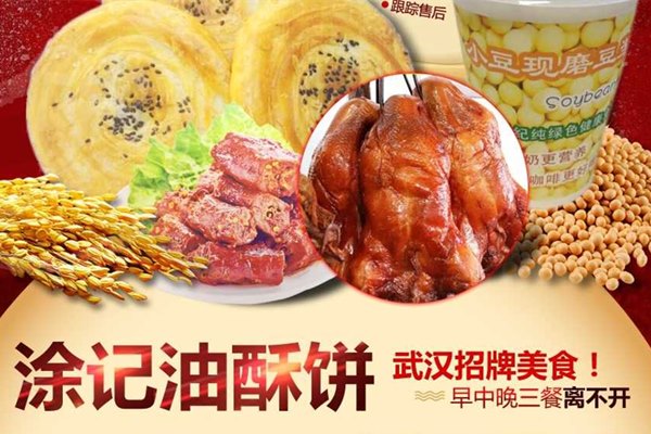 涂记油酥饼学费多少钱