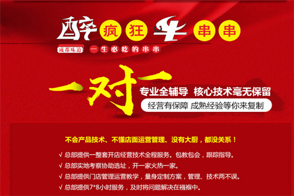 醉疯狂牛串串
