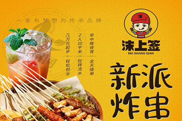 沫上签串串加盟