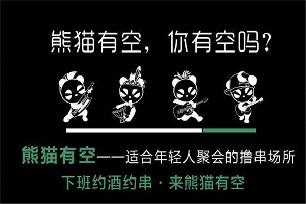 熊猫有空火锅串串官网