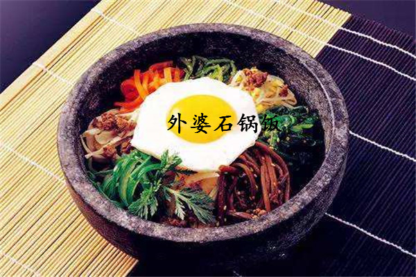 外婆石锅饭加盟费多少钱