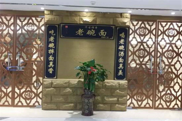千古传奇老碗面官网