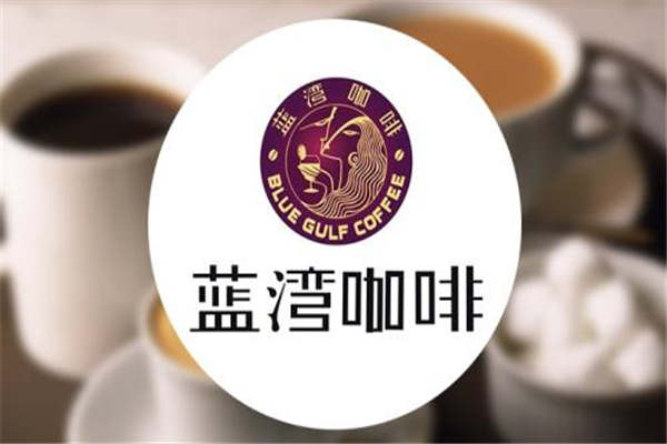 蓝湾咖啡怎么样