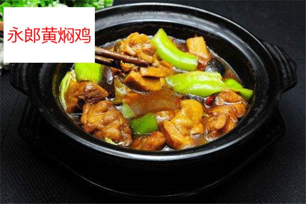 永郎黄焖鸡米饭加盟费多少钱