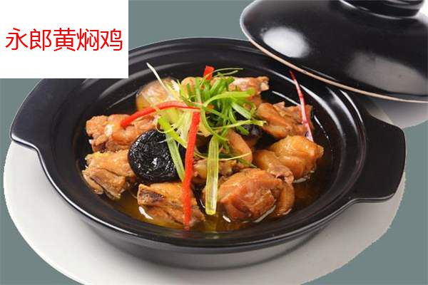 永郎黄焖鸡加盟预算