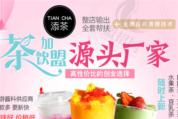 添茶加盟费用