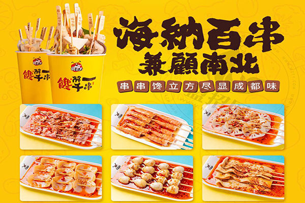 馋立方串串加盟