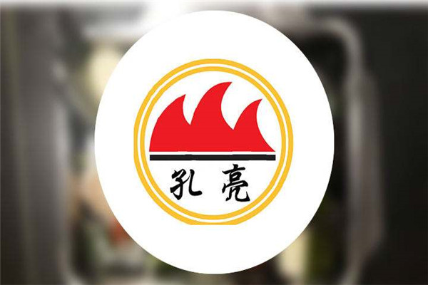 孔亮火锅