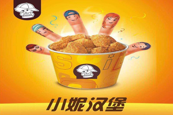 小妮汉堡