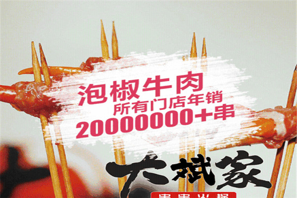 大斌家串串火锅加盟费