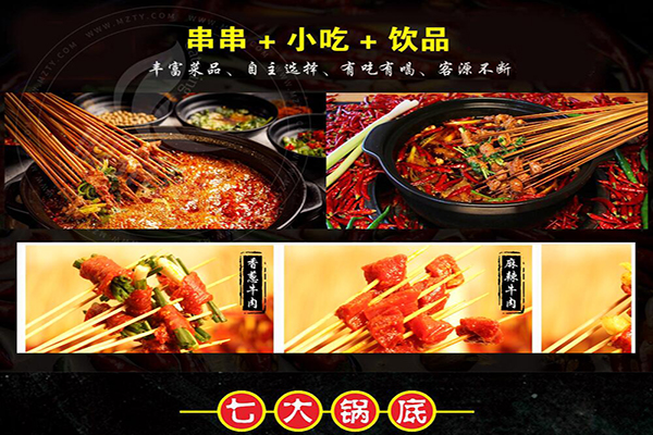 签年时光火锅串串香加盟