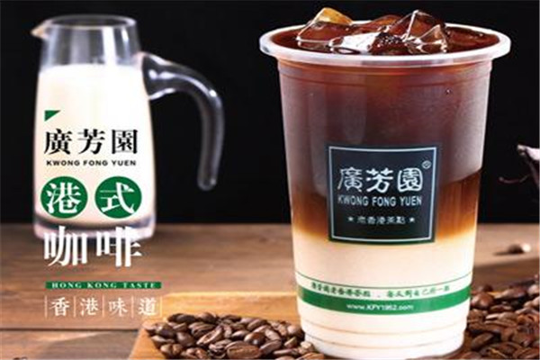 广芳园奶茶加盟怎么样?广芳园奶茶加盟费用明细表如下-盟招网-专业餐