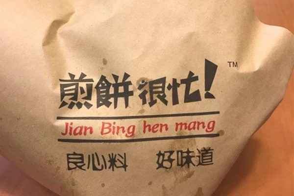 煎饼很忙怎么加盟