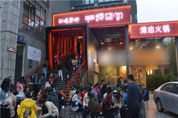 加盟麻辣空间要多少钱