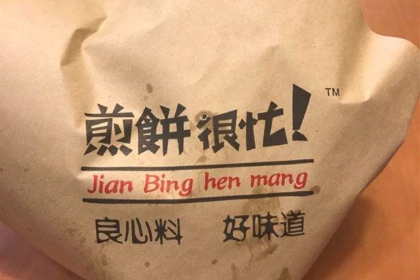 怎样加盟煎饼很忙