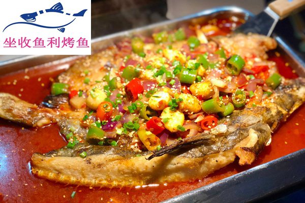 坐收鱼利烤鱼