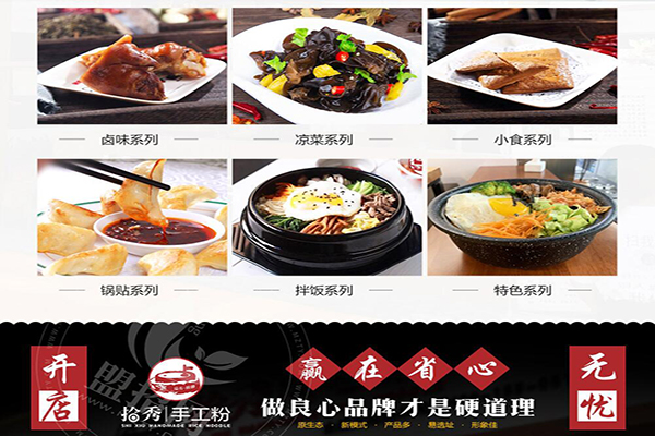拾秀手工粉加盟