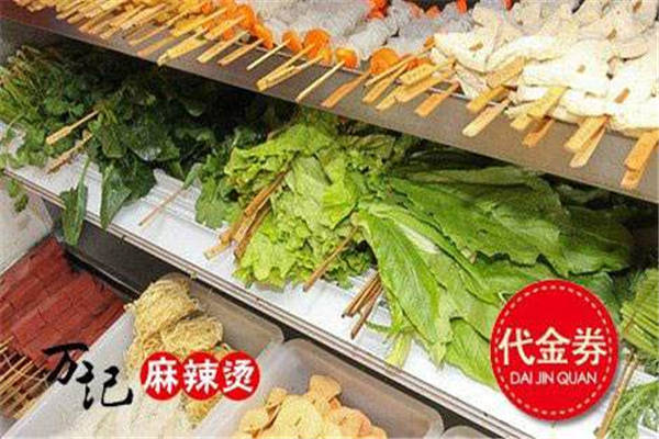 万记麻辣烫