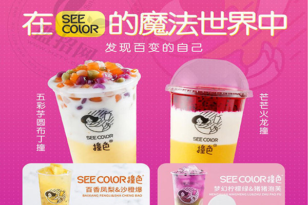 撞色seecolor奶茶属哪家公司