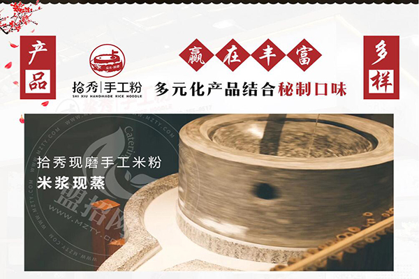 拾秀手工粉