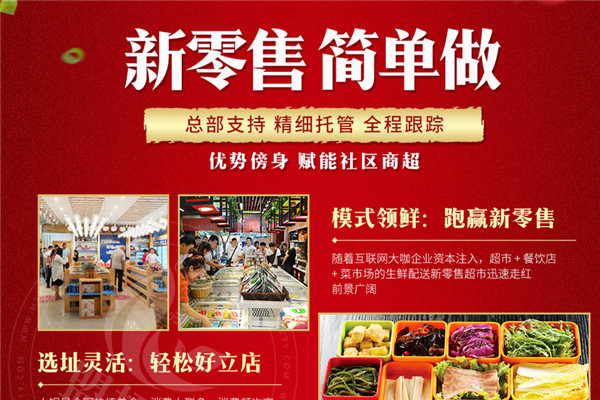 无限牛火锅食材超市