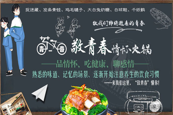 济南敬青春火锅
