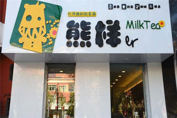 熊样奶茶加盟费用多少?35平方米的加盟店投资不过这一点