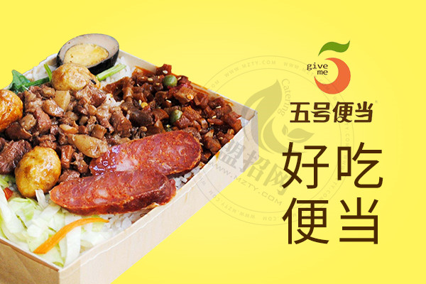 5号便当加盟需要多少钱