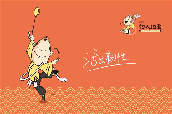 亿人亿面面馆