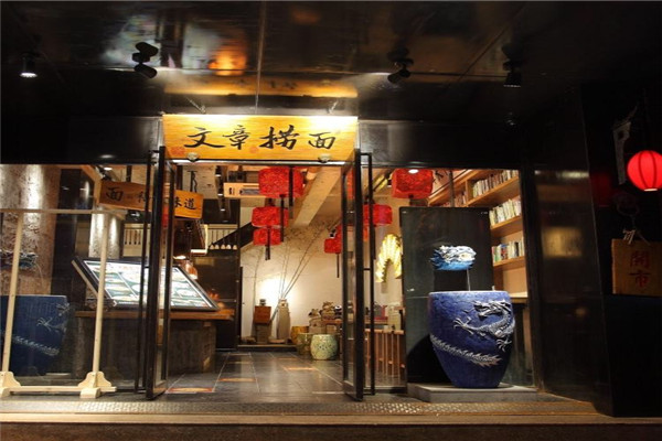 文章捞面