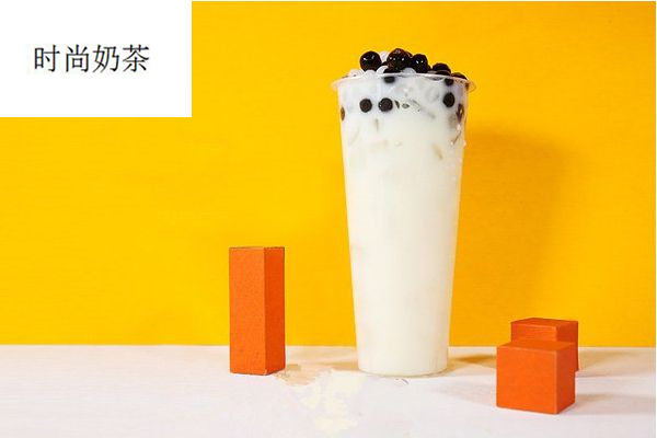 时尚奶茶饮品加盟