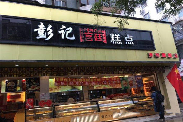 彭记糕点可以加盟吗